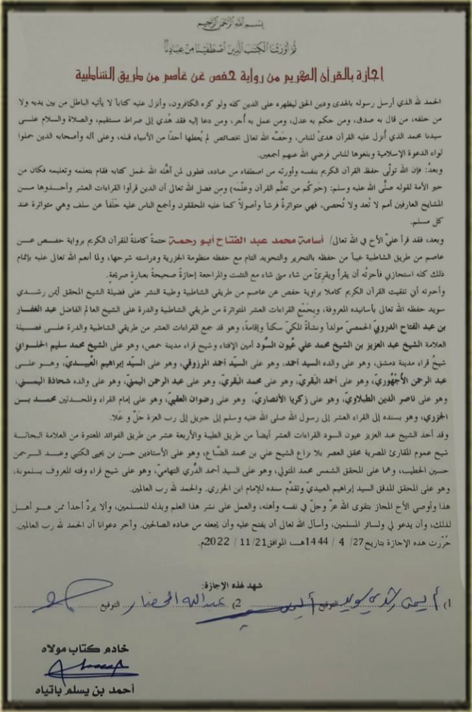 Ejaza 1