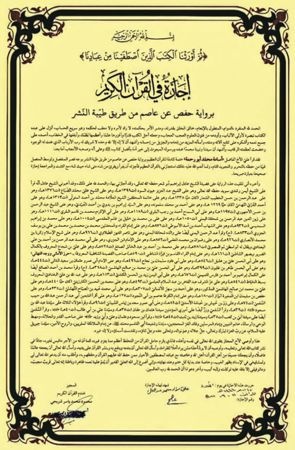 Ejaza 2